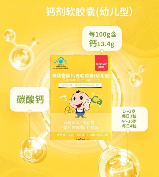 蓝帽 御坊堂牌 钙剂软胶囊（幼儿型）45g（0.5g*90粒）效期20270313 商品图8