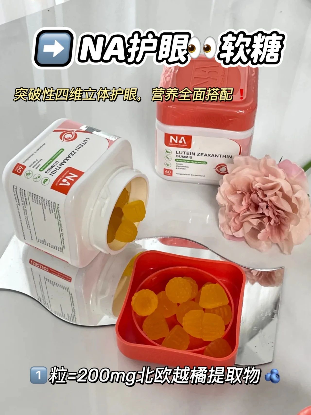 【多妈团购 NA越橘蓝莓叶黄素护眼软糖60粒/瓶】精选9重护眼成分，全方位呵护双眼健康!酸甜西柚味，Q弹好吃，大人小孩一起护眼-美初（香港直邮）