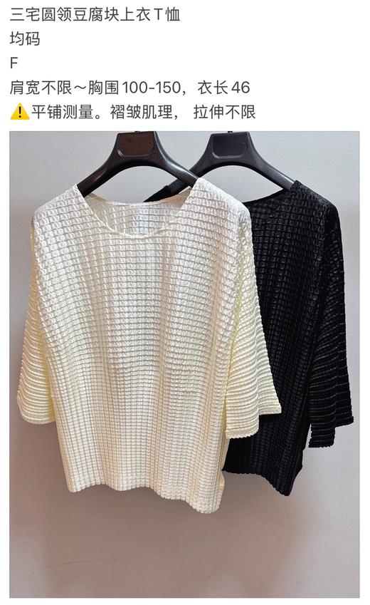 81-5 三宅圆领豆腐块上衣T袖 均码 商品图2