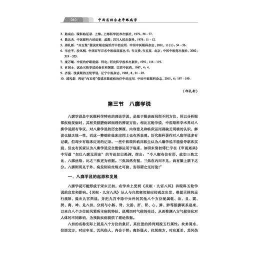 中西医结合老年眼病学 谢立科 主编 老年性眼病理论基础和专科学说 老年性眼病症状 眼表疾病等 9787523514061科学技术文献出版社 商品图2