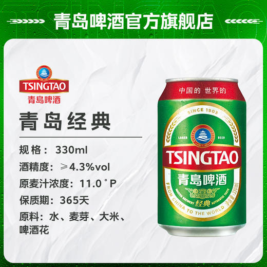 青岛啤酒经典330ml*20罐啤 商品图3