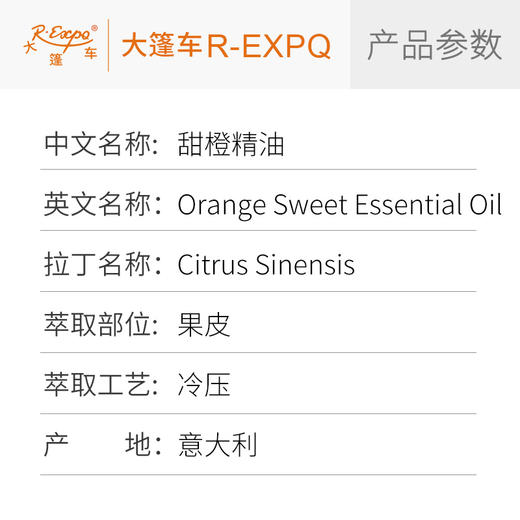 甜橙精油 意大利精油原料批发芳疗护理香氛调香香薰大篷车精油 商品图2