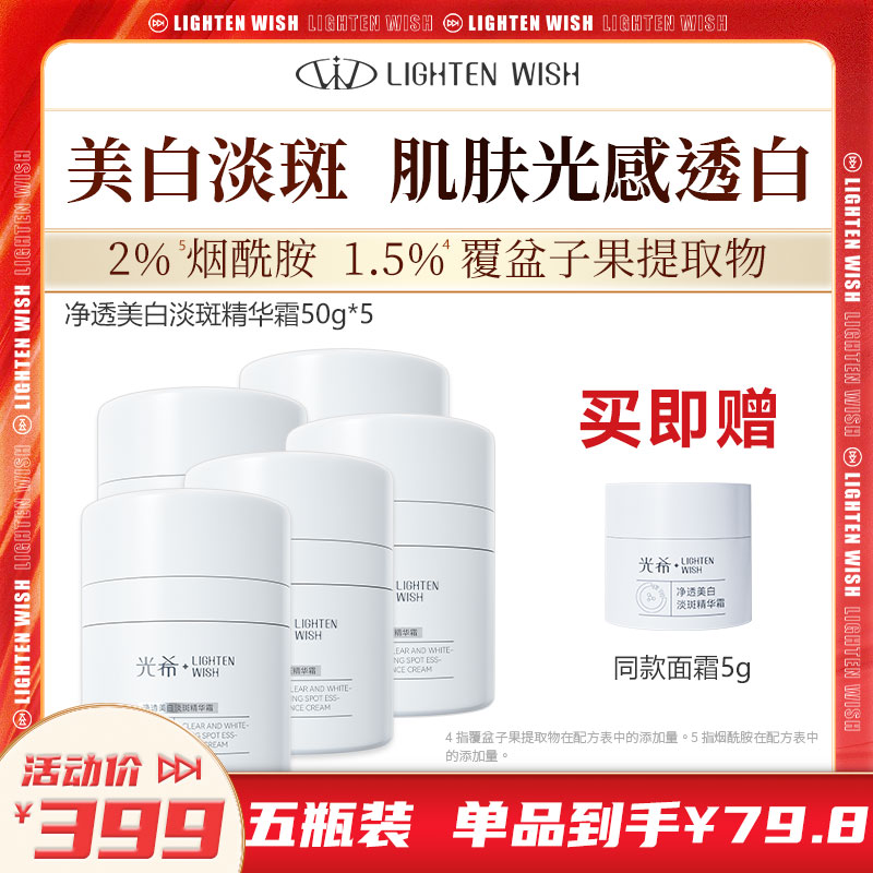 ❗️【老王推荐】光希美白面霜大白罐美白淡斑补水保湿温和清爽