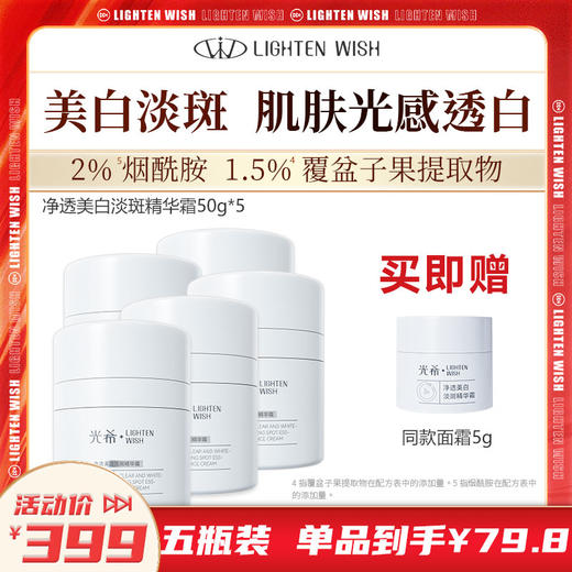 ❗️【老王推荐】光希美白面霜大白罐美白淡斑补水保湿温和清爽 商品图0