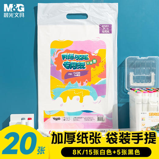 晨光8K丙烯马克纸120G20页E8K799Z 商品图0