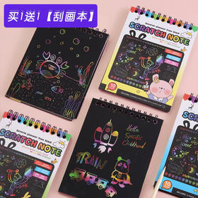 【竹笔画作 美术刮画本】儿童DIY刮画本 激发孩子的绘画兴趣 易清洗 湿巾一擦即净 美术刮刮纸创意炫彩画纸