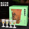 梅兰竹菊酒具套装 内含四个酒杯 茅台酒杯 商品缩略图0
