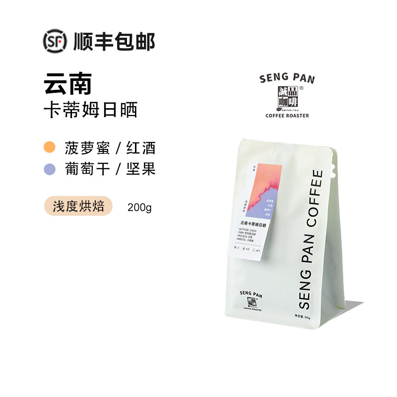 国货之光 云南卡蒂姆日晒手冲咖啡豆 新鲜可磨粉 200克