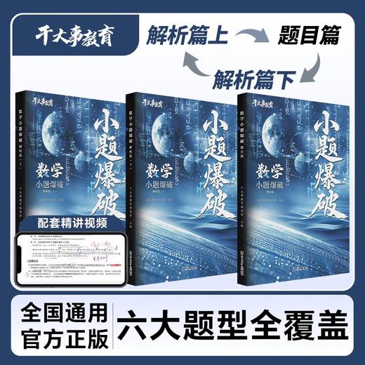 数学小题爆破训练营LD 商品图0