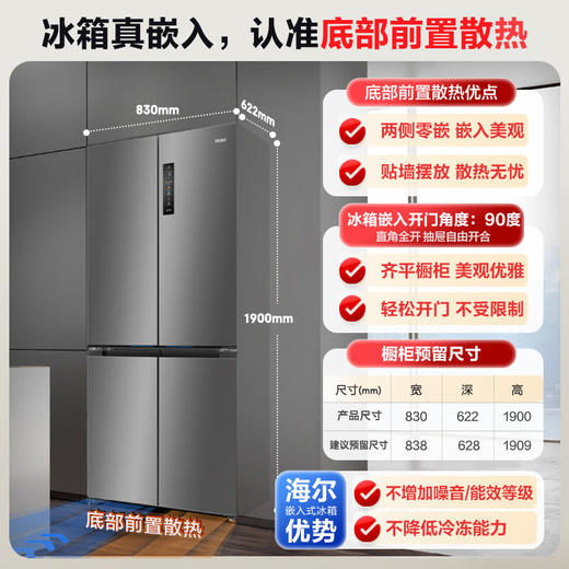 海尔（Haier）506升全空间保鲜零距离自由嵌入式十字四门电冰箱家用风冷一级能效BCD-506WGHTD14GYU1灰 商品图0