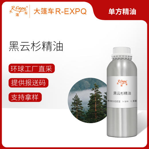 黑云杉精油 阿尔巴尼亚精油原料批发芳疗护理调香香薰 大篷车精油 商品图0