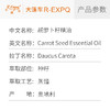 胡萝卜籽精油 Daucus Carota 法国产地直采 芳疗护理 大篷车精油 商品缩略图2