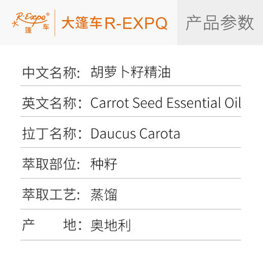 胡萝卜籽精油 Daucus Carota 法国产地直采 芳疗护理 大篷车精油 商品图2