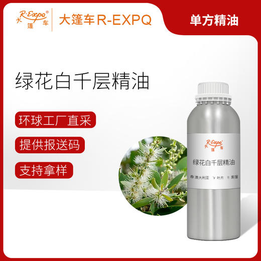 绿花白千层精油 澳大利亚精油原料批发芳疗香氛调香香薰大篷车精油 商品图0