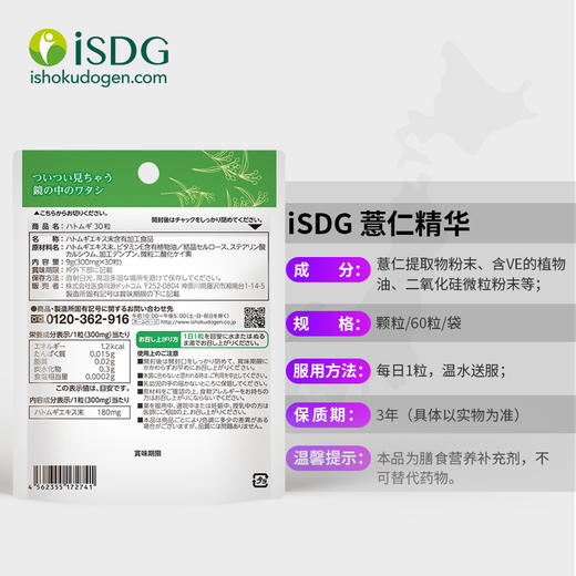 【品牌直营 超浓缩祛湿丸 】ISDG日本进口薏米薏仁精华丸维生素e30粒/袋  效期 2028-06-03 商品图2