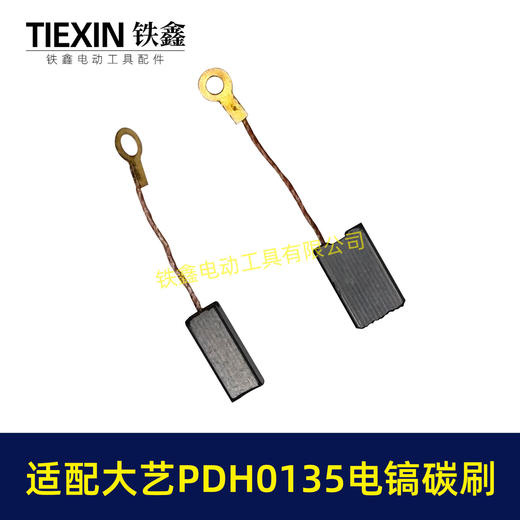 【货号05921】适配大艺PDH0135电镐碳刷7*11带线碳刷103带线碳刷电镐电刷 商品图5