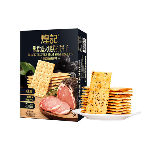 拍一发三煌记新款黑松露火腿苏打饼干118g盒装爆款办公休闲小零食厂家现货 商品图0
