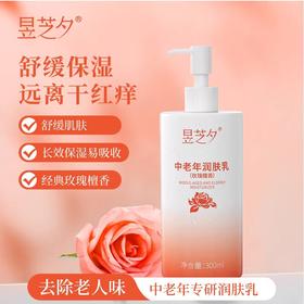 【去老人味】昱芝夕中老年润肤身体乳保湿除臭
舒缓易吸收玫瑰檀香