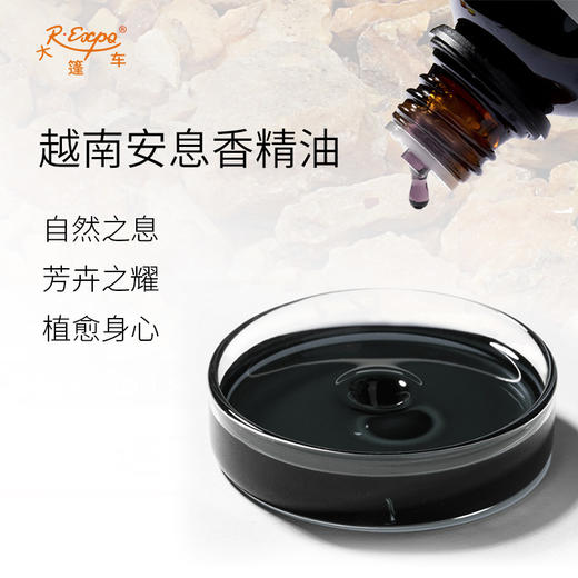 越南安息香精油 印度精油原料批发芳疗护理调香香薰 大篷车精油 商品图1