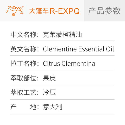 克莱蒙橙精油 意大利单方精油原料批发芳疗护理调香薰大篷车精油 商品图2