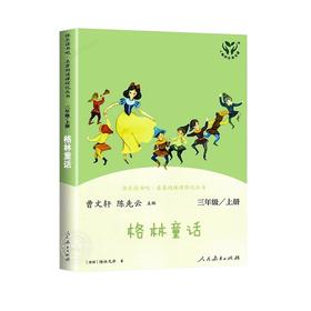 【秒杀】人教社-快乐读书吧 1-6年级上册