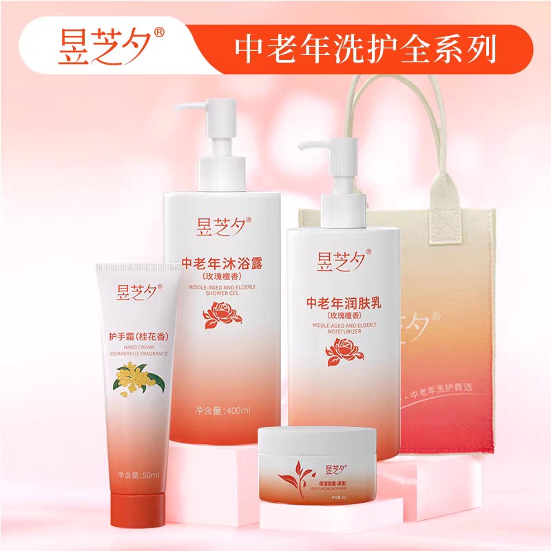 昱芝夕中老年人洗护组合面霜护手霜保湿沐浴露润肤乳