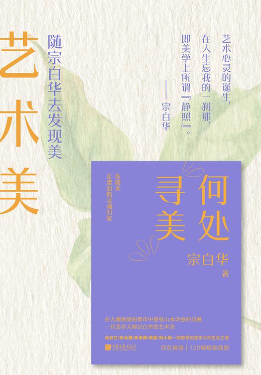 美学大师系列图书艺术鉴赏经典收藏提升审美力 商品图13