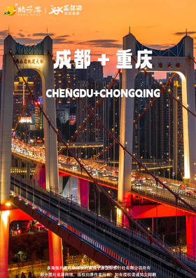 【玩转双城】双飞+双动5日游