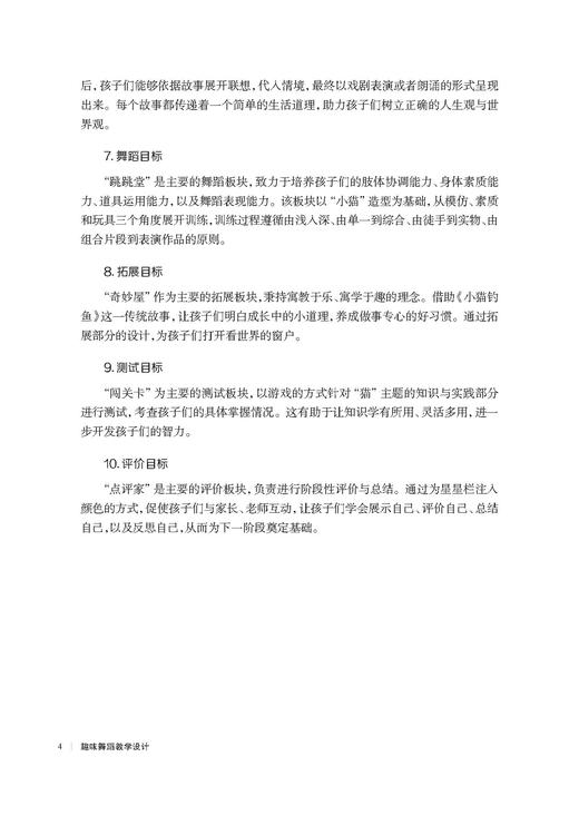趣味舞蹈教学设计 随书附赠舞蹈视频 “帅萌趣味舞蹈知识绘本”配套教材 商品图3