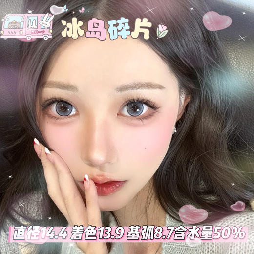 lillily  日抛 【冰岛碎片】14.4mm 商品图0