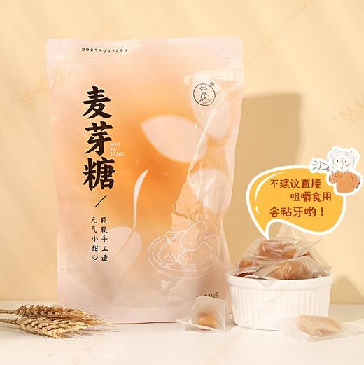 【麦芽糖】健康零食|小甜心 颗颗手工造  效期至26年6月（保质期8个月） 商品图0