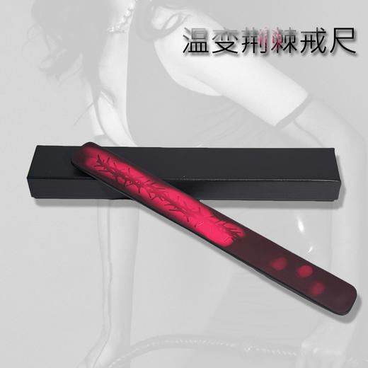 魅灵温变 荆棘真皮戒尺 商品图1
