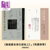 【中商原版】《懋勤殿本淳化阁帖上》+ 《纸墨留香》（套装两本）港台艺术原版 尹一梅 商务印书馆 商品缩略图0