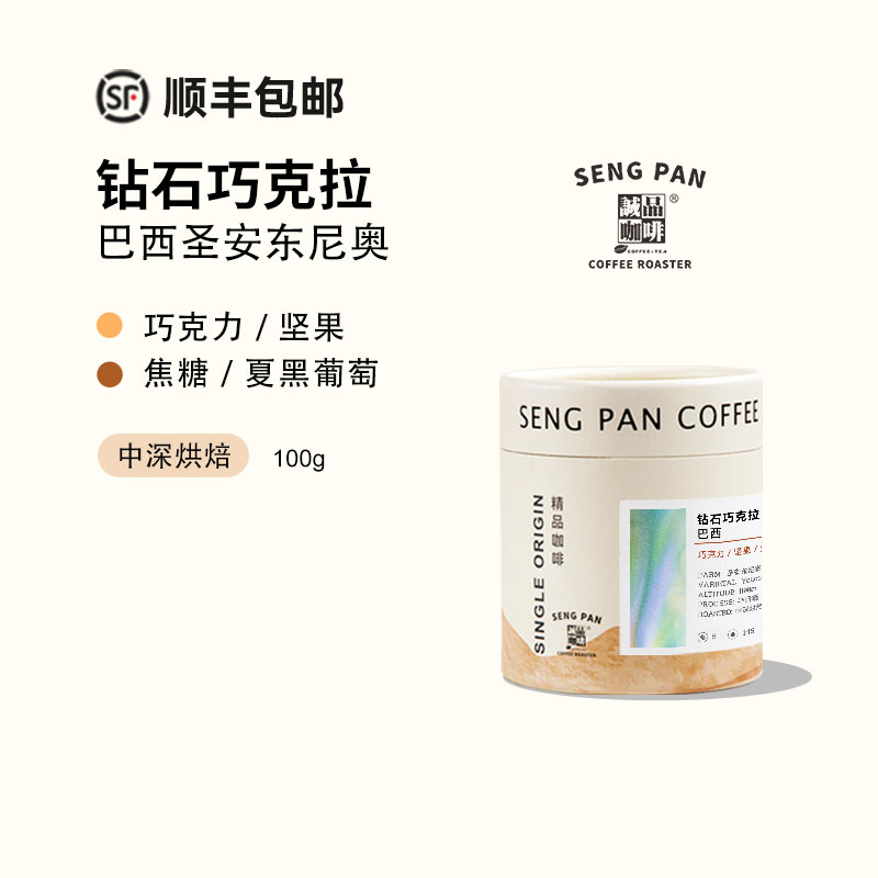 巴西圣安东尼奥巧克拉日晒咖啡豆100g