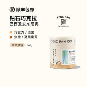 巴西圣安东尼奥巧克拉日晒咖啡豆100g