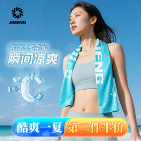 【第二件半价】积能 跑步运动吸汗冷感毛巾男女便携健身房羽毛球手腕擦汗巾