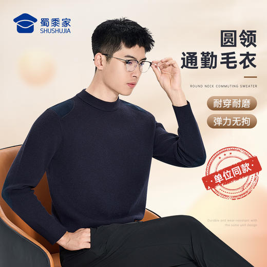 【通勤圆领毛衣】单位同款保暖毛衫通勤长袖上衣打底衫MZ403 商品图0