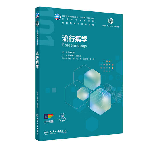 流行病学 商品图0