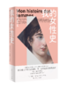 我的女性史 商品缩略图0