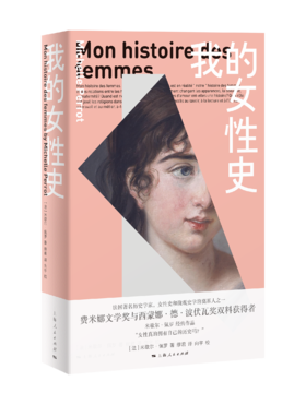 我的女性史