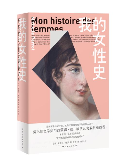 我的女性史 商品图0