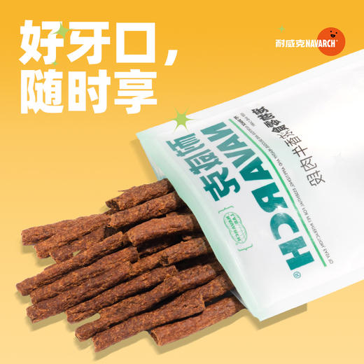 耐威克宠物狗零食｜浓香牛肉段｜磨牙棒｜狗训练奖励｜解馋逗趣 训犬奖励 嚼劲十足 商品图1