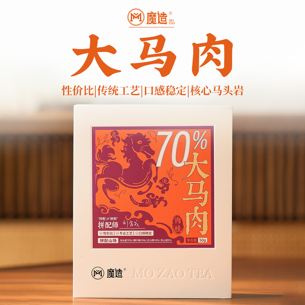 【魔造】大马肉50g