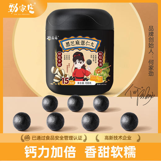【自营】劲家庄黑芝麻薏仁丸135g 商品图1