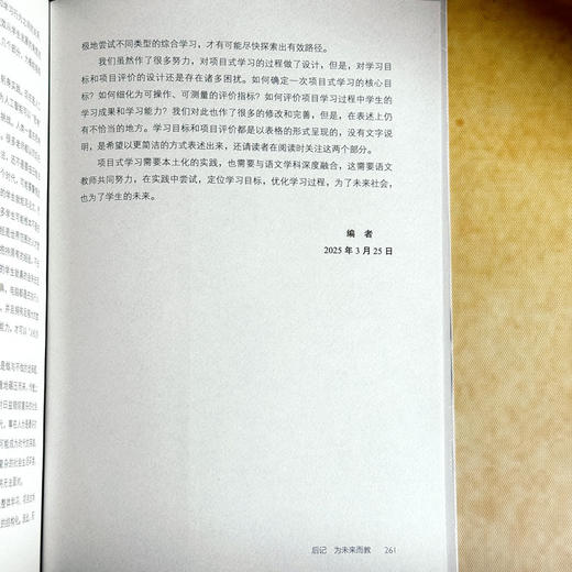 小学语文项目式学习怎么做 大夏书系 语文之道 李怀源 曹佳丽 商品图14