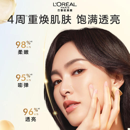 【欧莱雅】金致臻颜花蜜精粹水130ml 商品图3