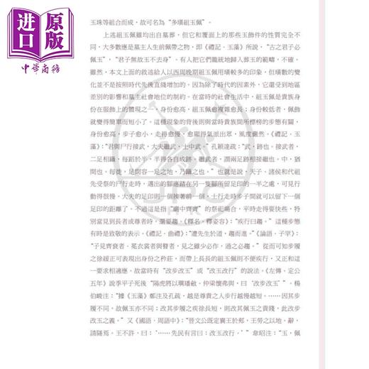 预售 【中商原版】中国古代服饰文化 港台艺术原版 孙机 三联书店出版 商品图3