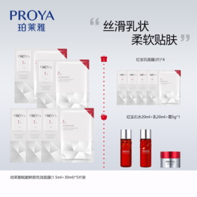 送红宝石面膜【自营】珀莱雅赋能鲜颜优效面膜(1.5ml+30ml)*5片装  （赠品红宝石面膜+红宝石水+乳+霜）