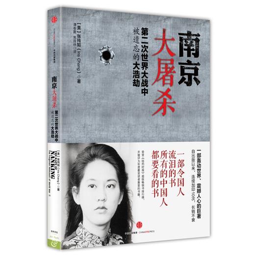 南京大屠杀 第二次世界大战中被遗忘的大浩劫（QD） 商品图0