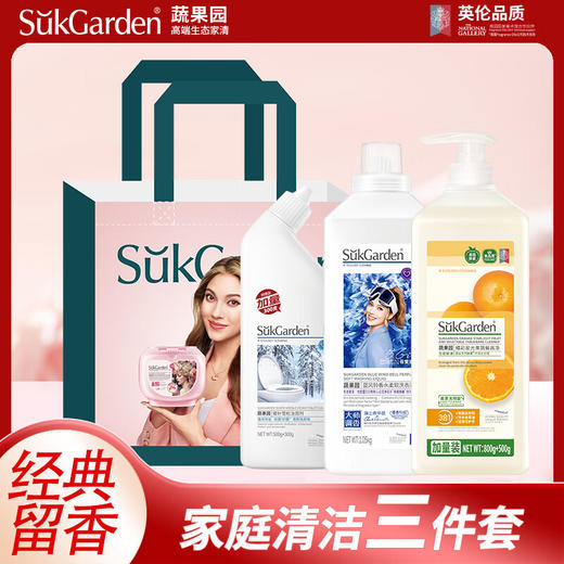 蔬果园家庭洁净三件套SGY2503【10.9号发货】 商品图0